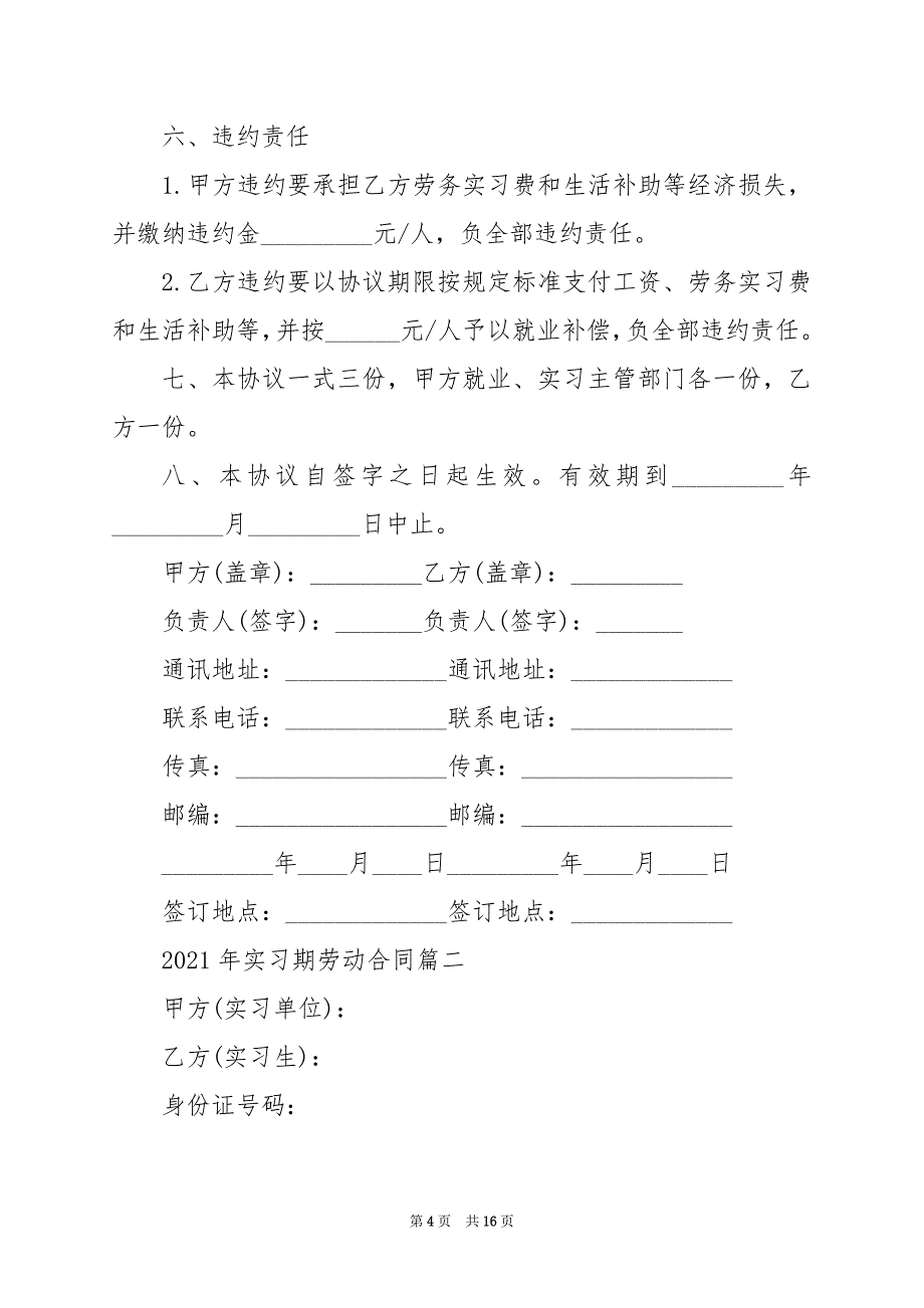 2024年年实习期劳动合同5篇_第4页