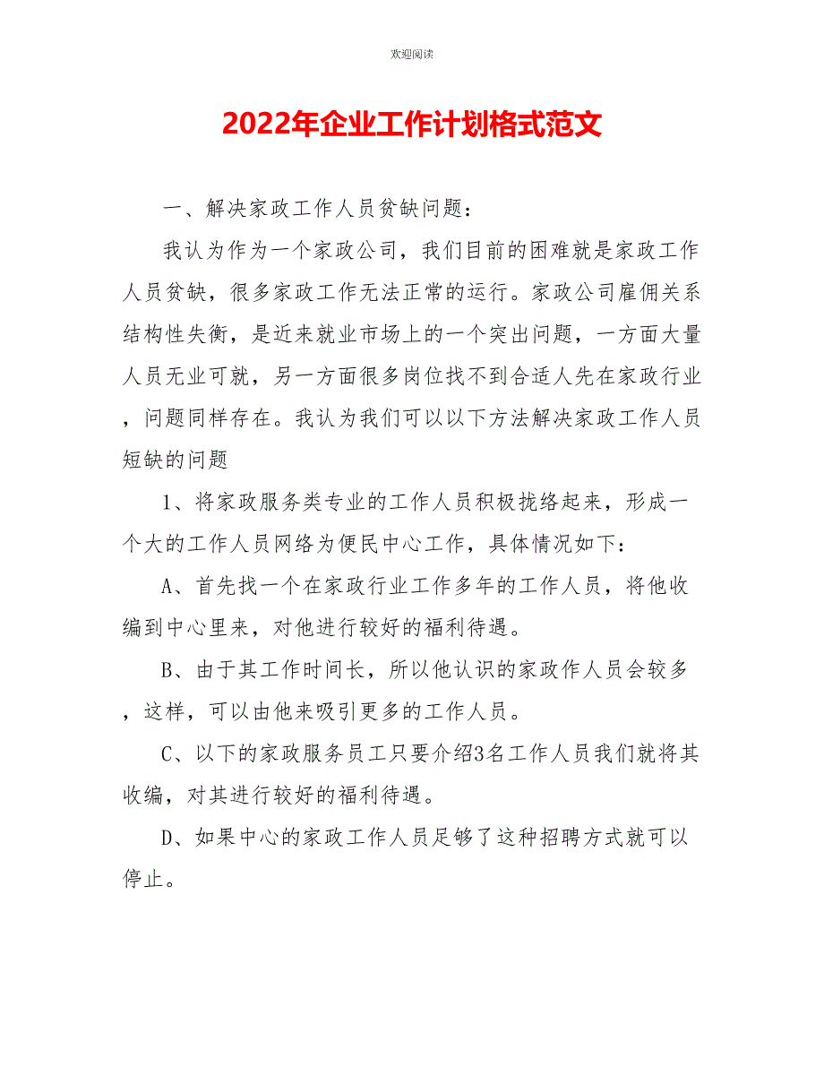 2022年企业工作计划格式范文_第1页