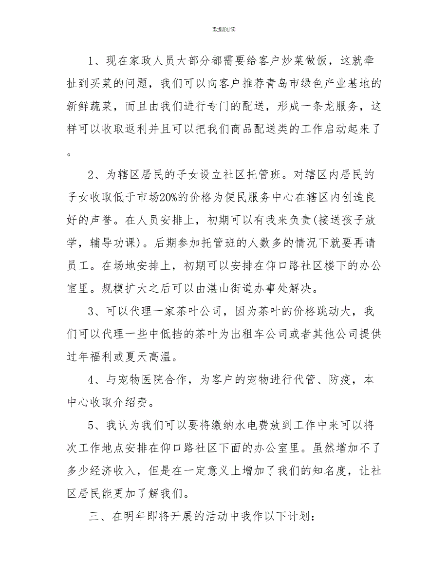 2022年企业工作计划格式范文_第3页