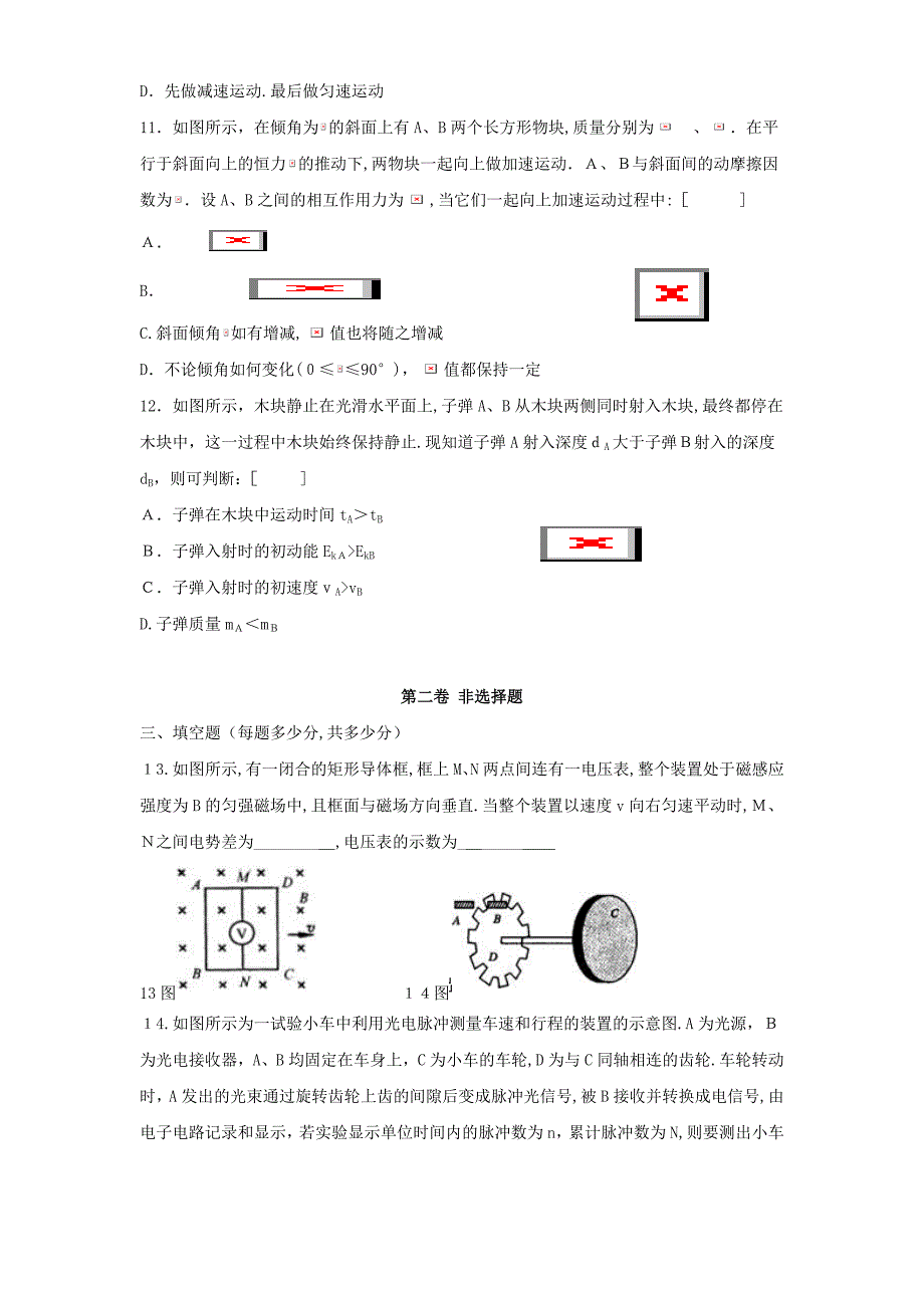 高中物理高考适应训练题三高中物理_第4页