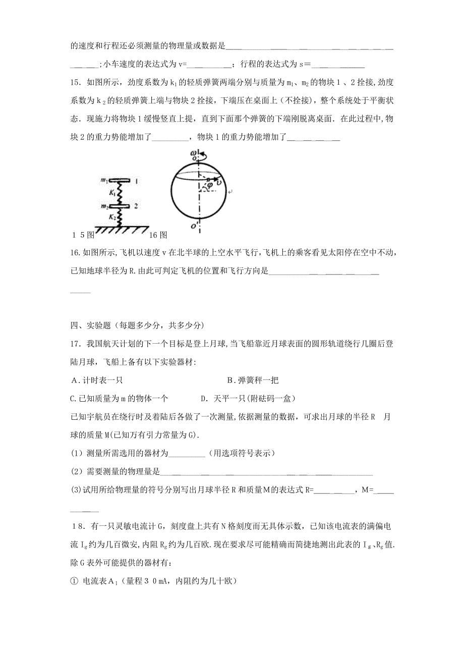 高中物理高考适应训练题三高中物理_第5页