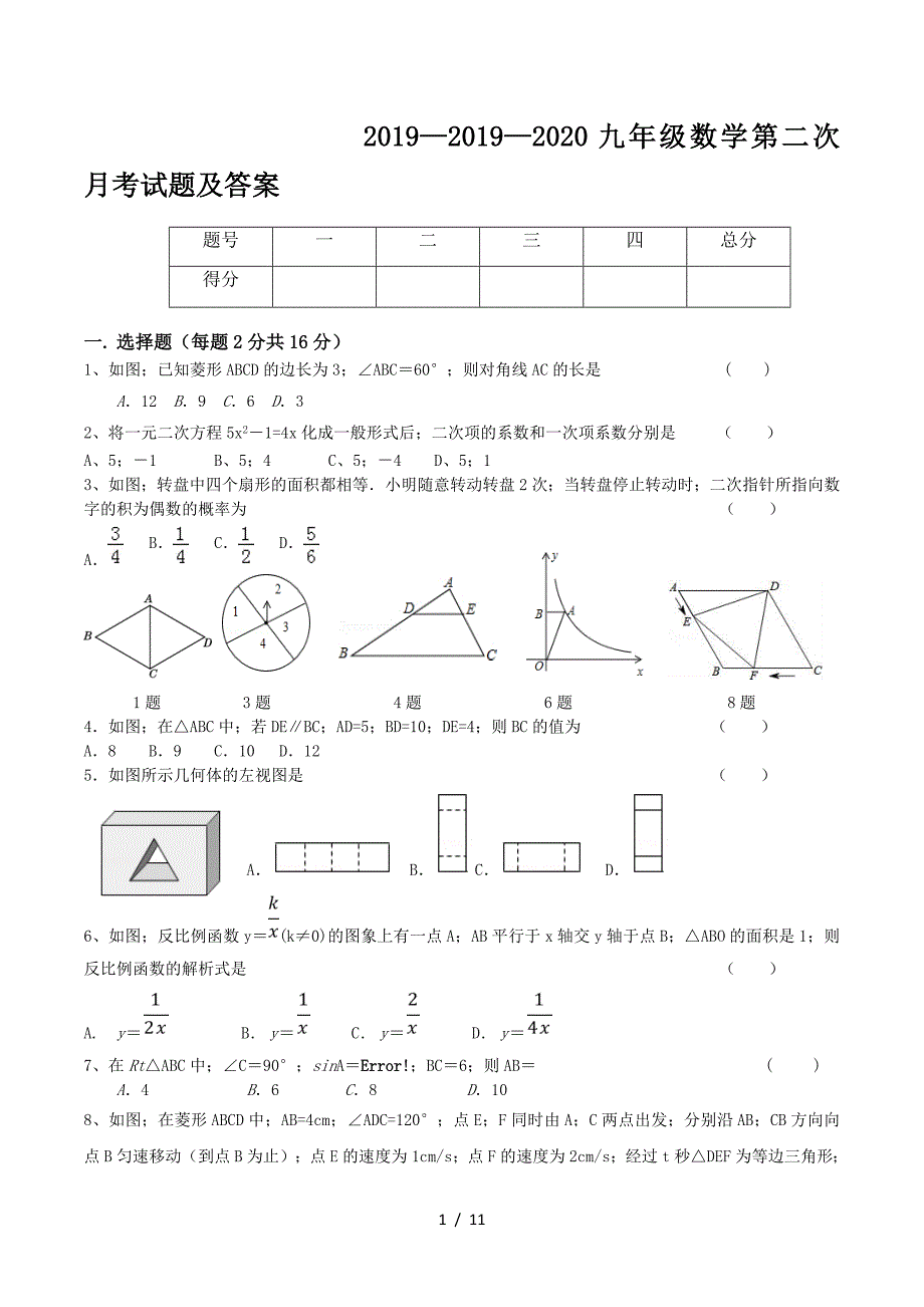 2019—2020九年级数学第二次月考试题及答案.doc_第1页