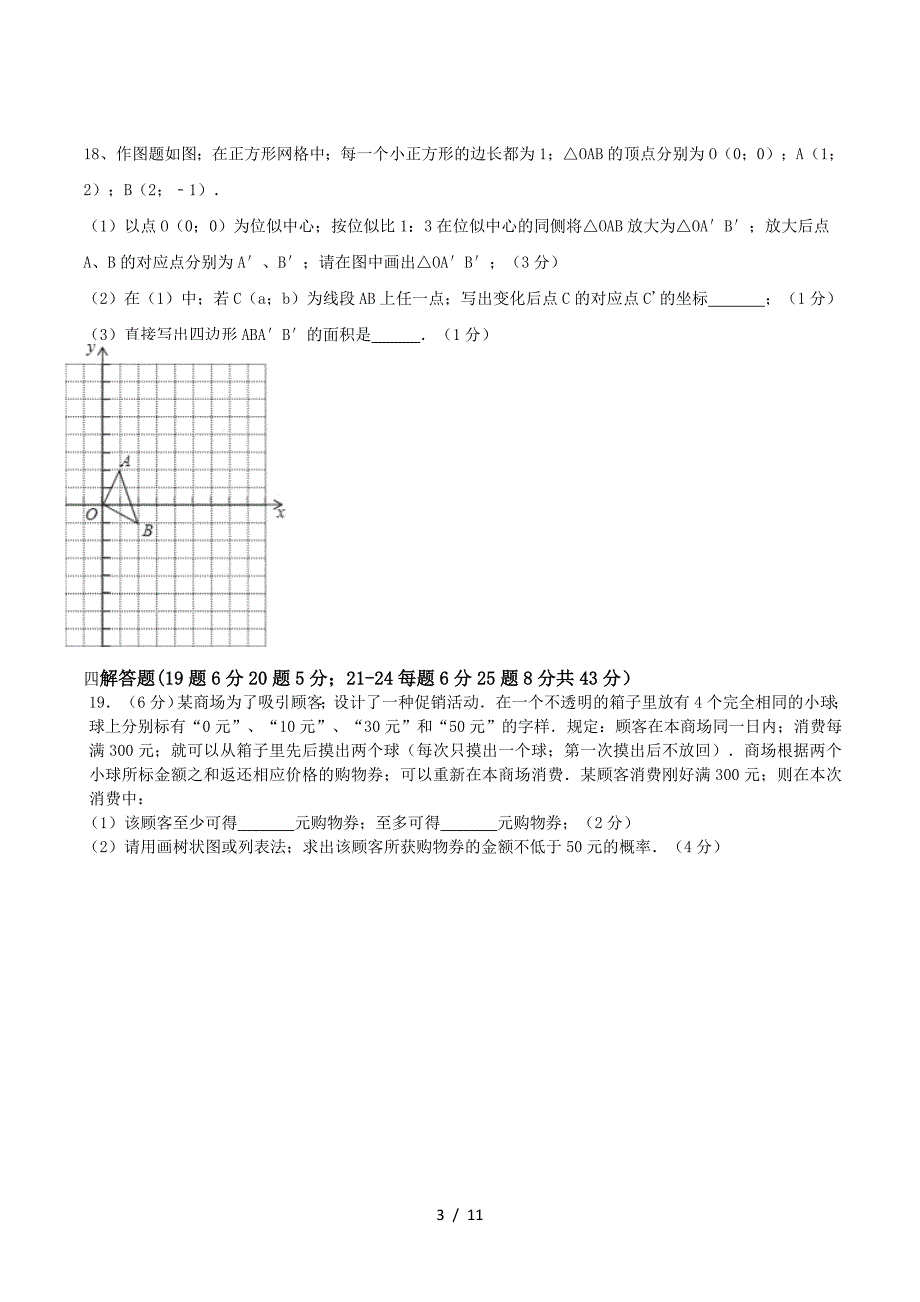 2019—2020九年级数学第二次月考试题及答案.doc_第3页