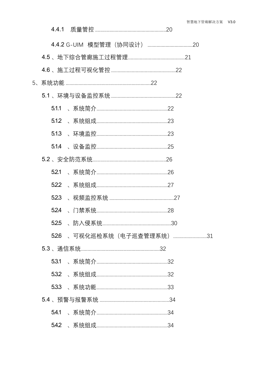 完整版（2022年）智慧地下管廊解决方案.docx_第3页