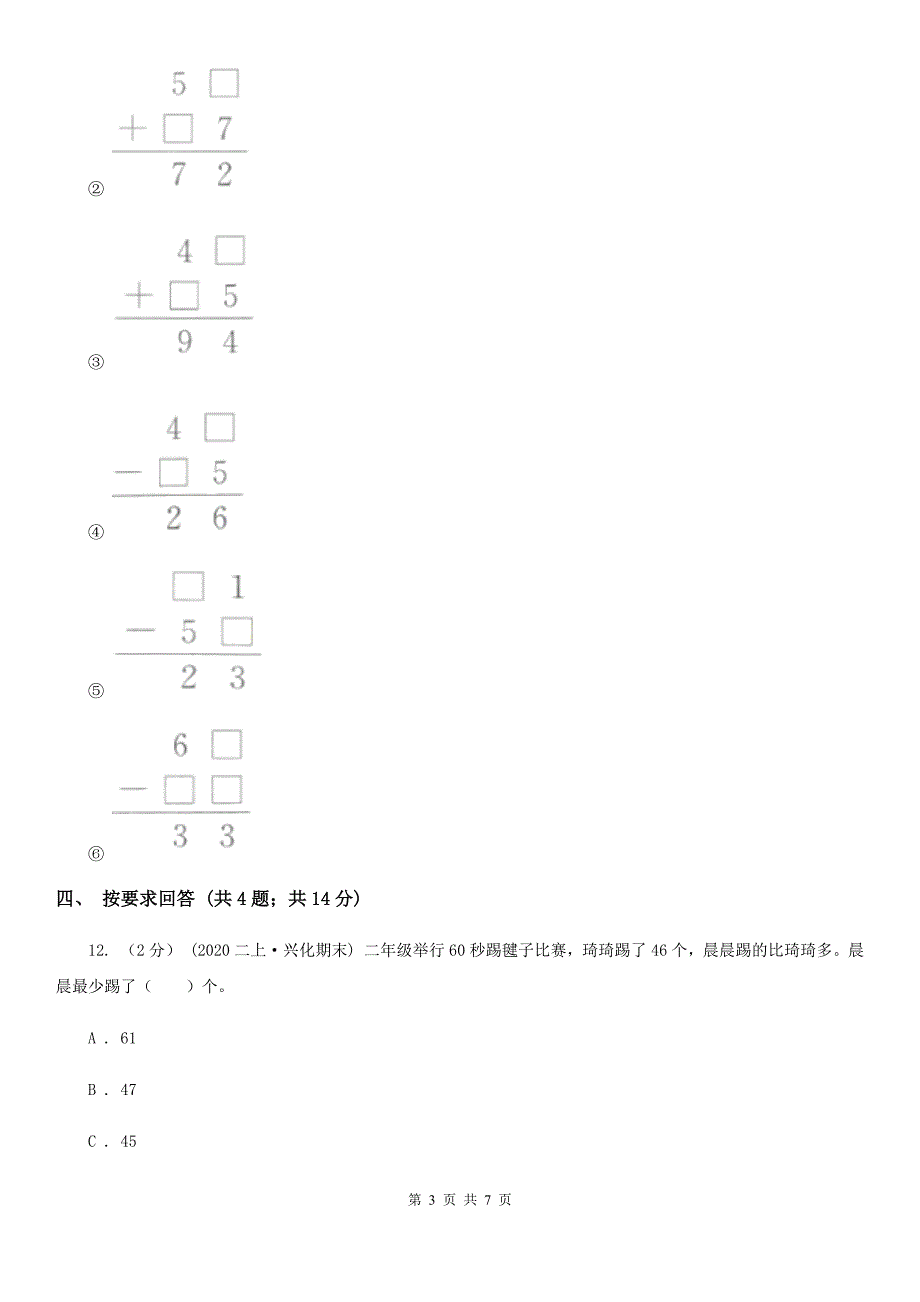 福建省福州市一年级下册数学期末复习卷（一）_第3页