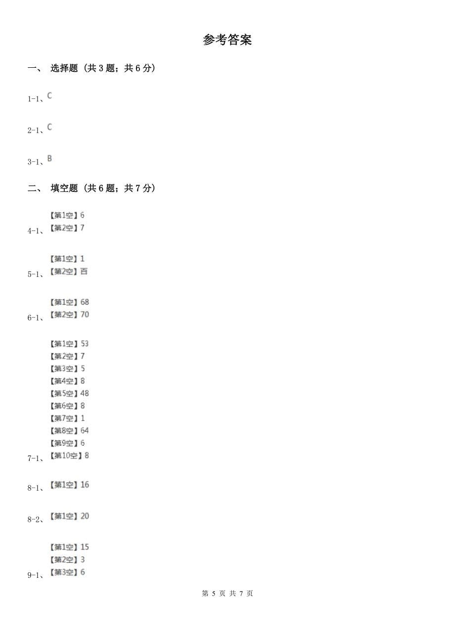 福建省福州市一年级下册数学期末复习卷（一）_第5页