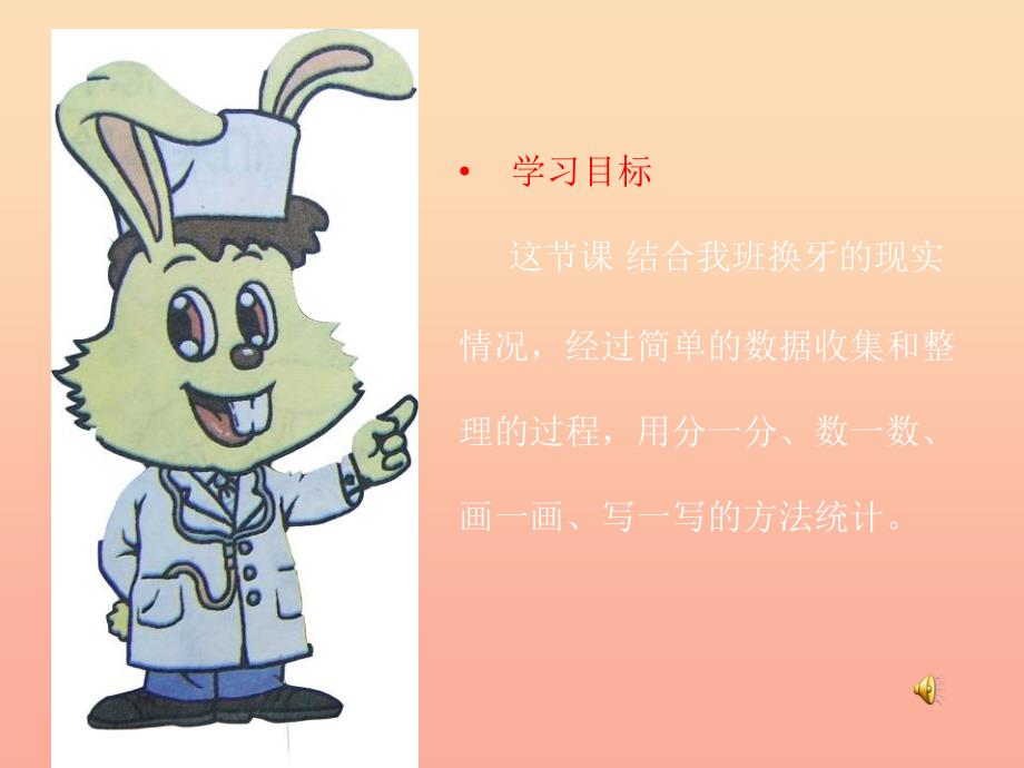 2019春一年级数学下册 第九单元《我换牙了 统计》课件7 青岛版六三制.ppt_第2页