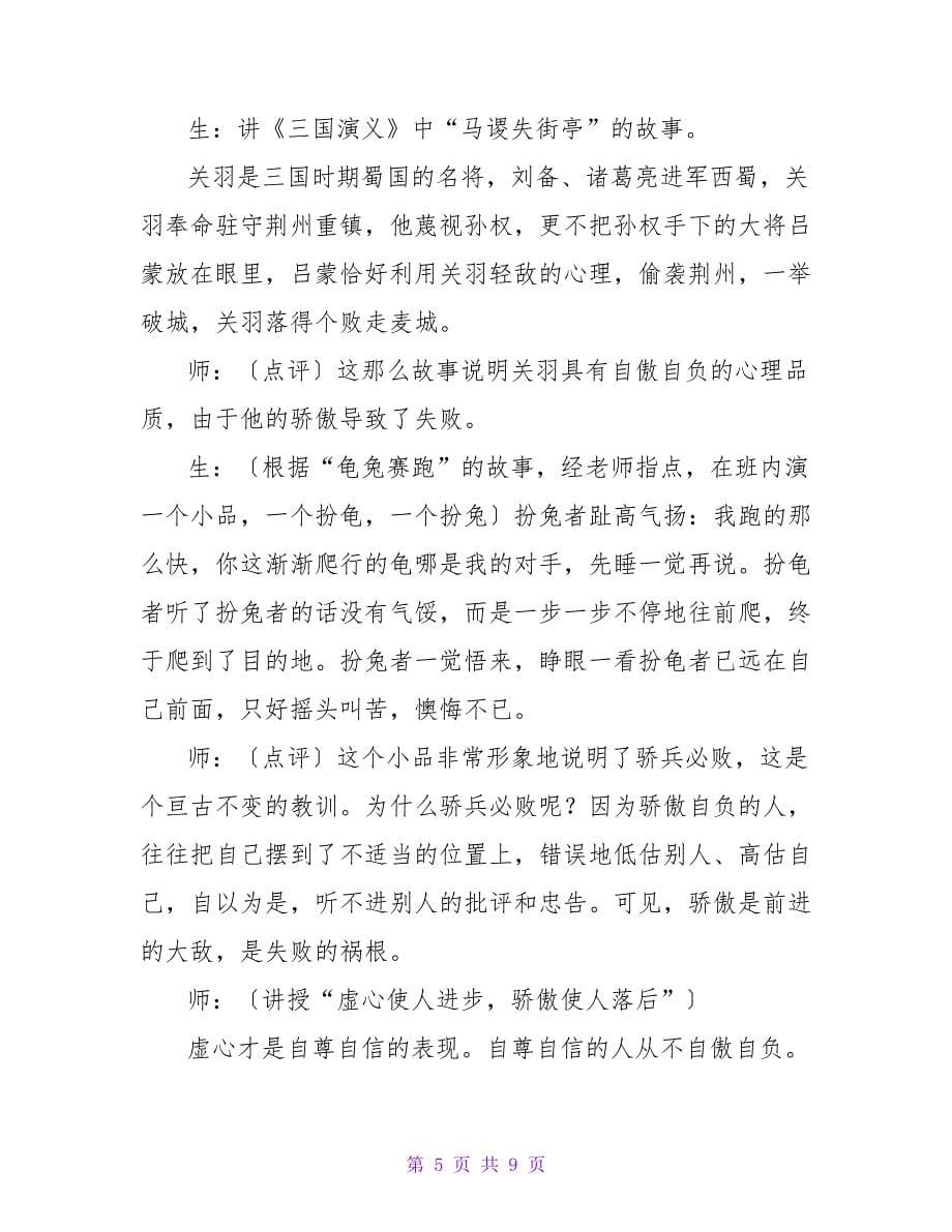 正确认识自尊自信 教案（二）.doc_第5页