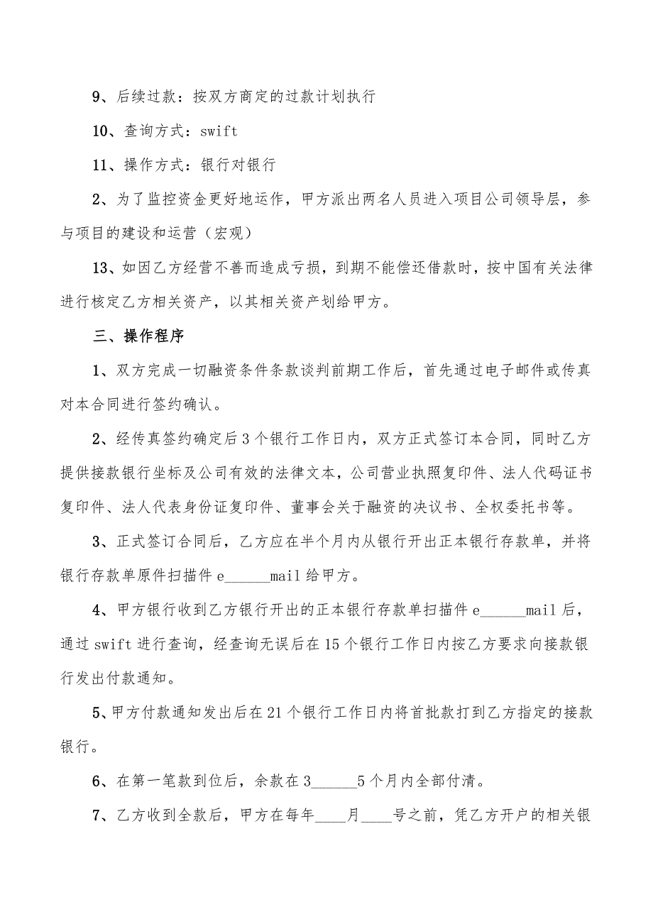 2022年企业融资协议书_第2页