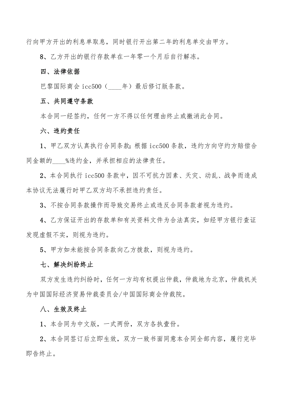 2022年企业融资协议书_第3页