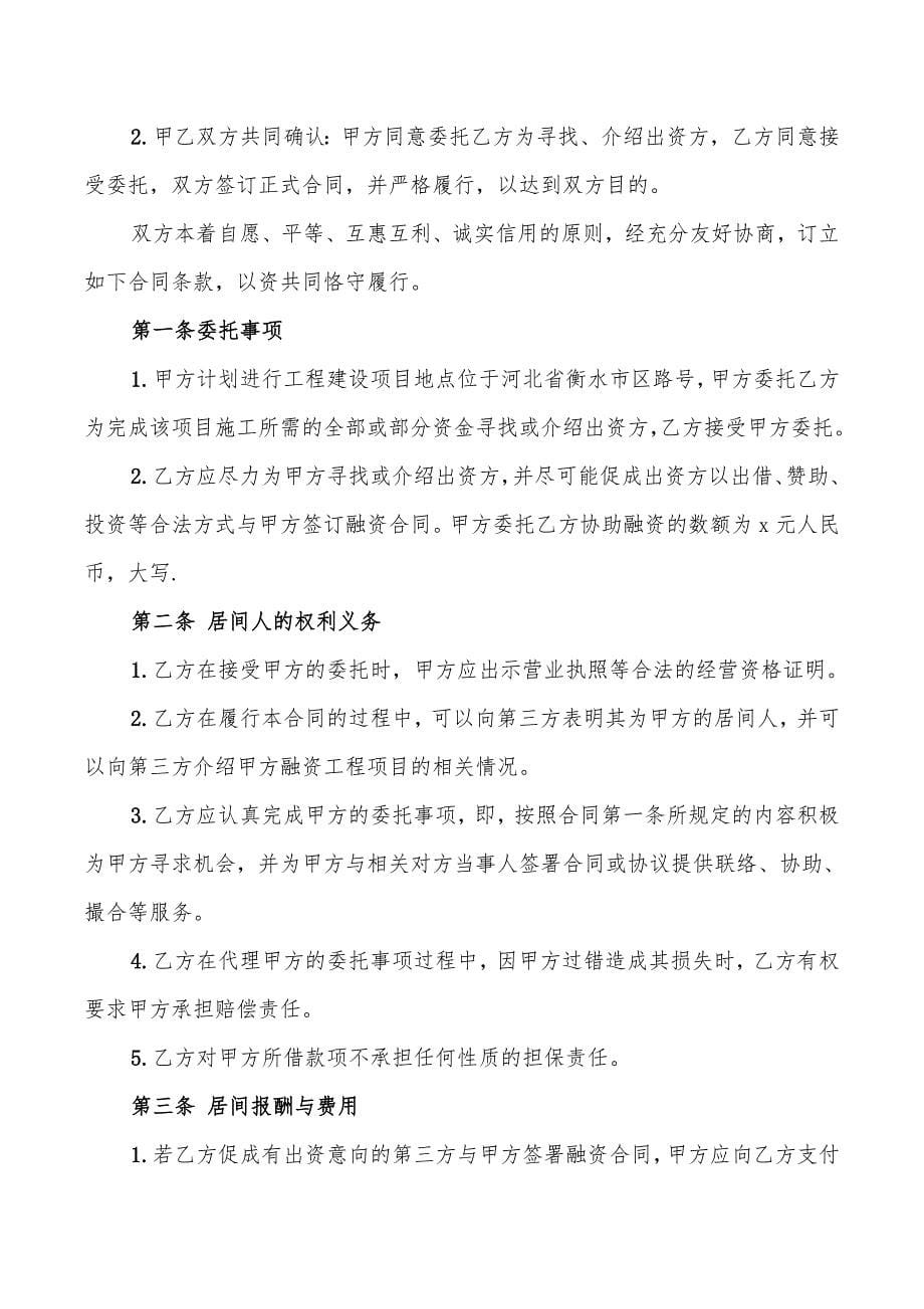 2022年企业融资协议书_第5页