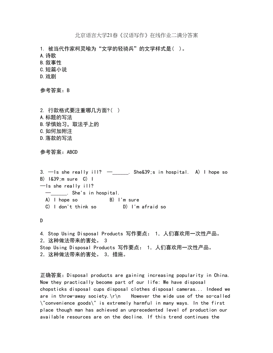 北京语言大学21春《汉语写作》在线作业二满分答案_9_第1页