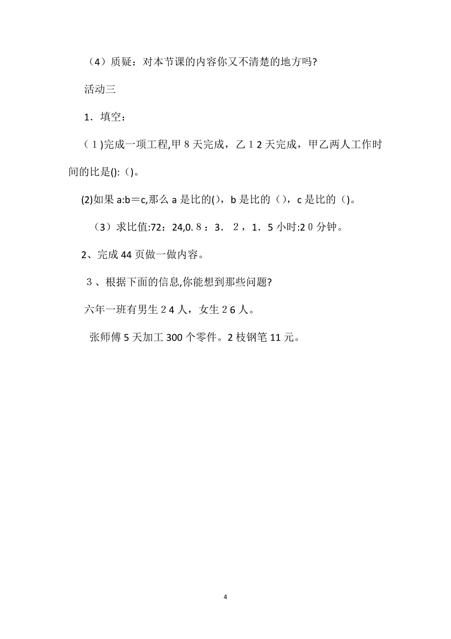 六年级数学教案比的意义22_第4页