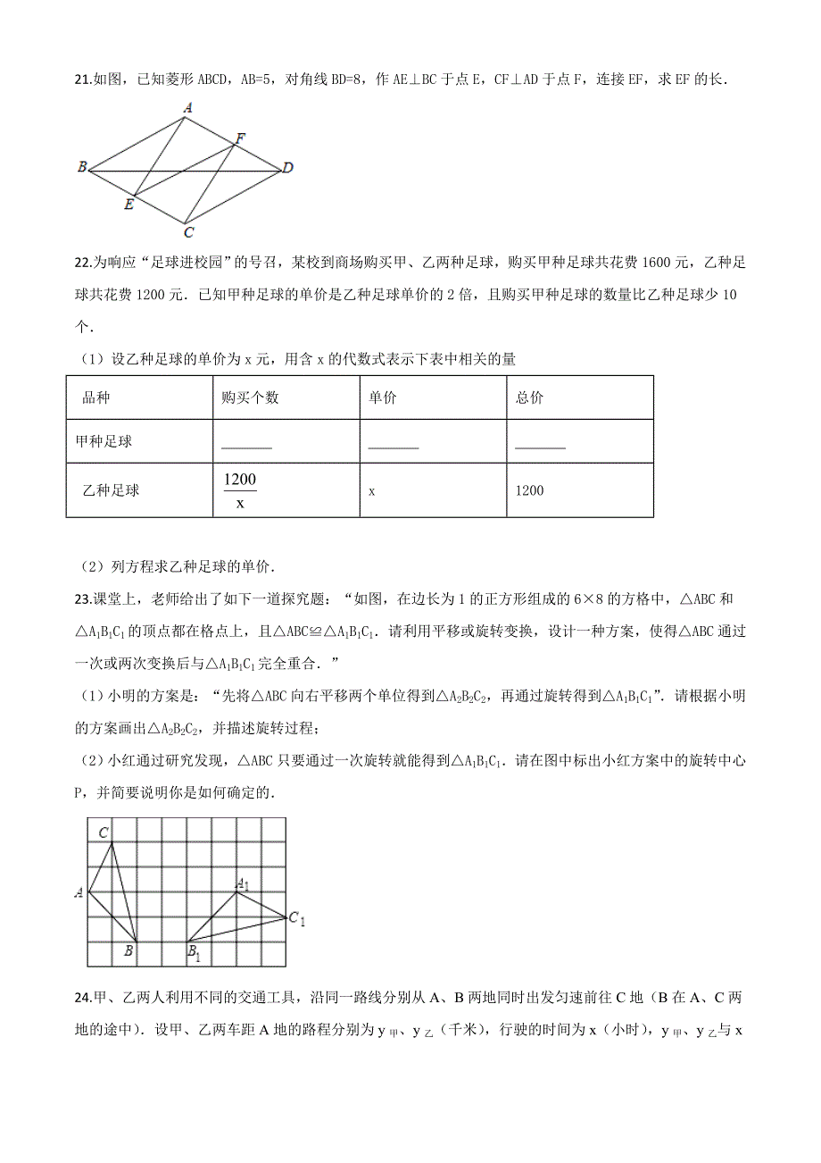 最新人教版数学八年级下册期末检测题含答案解析_第4页