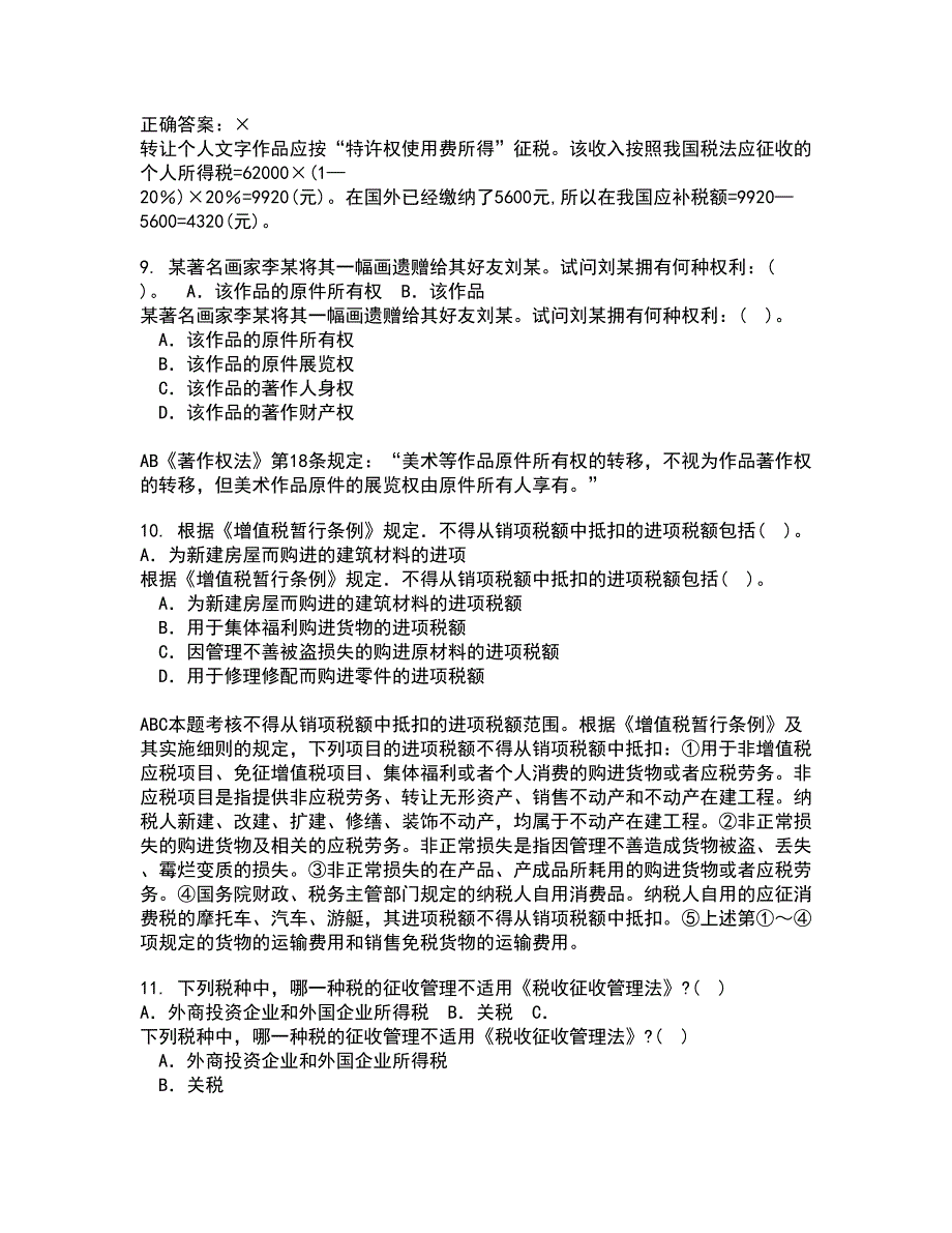 东北师范大学21秋《外国法制史》在线作业三满分答案50_第3页