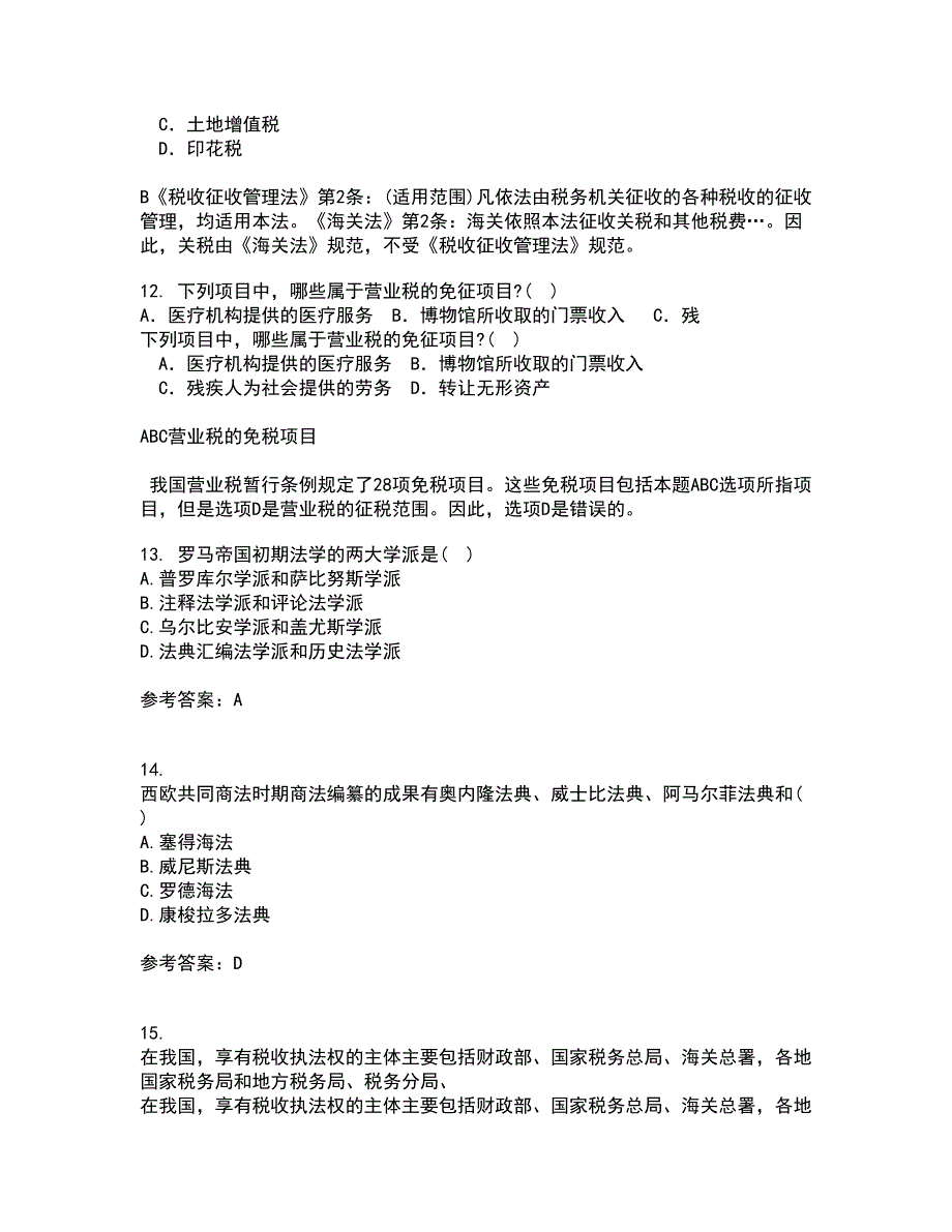 东北师范大学21秋《外国法制史》在线作业三满分答案50_第4页