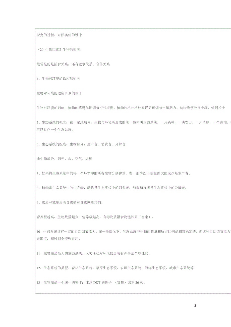 七年级生物重点.doc_第2页