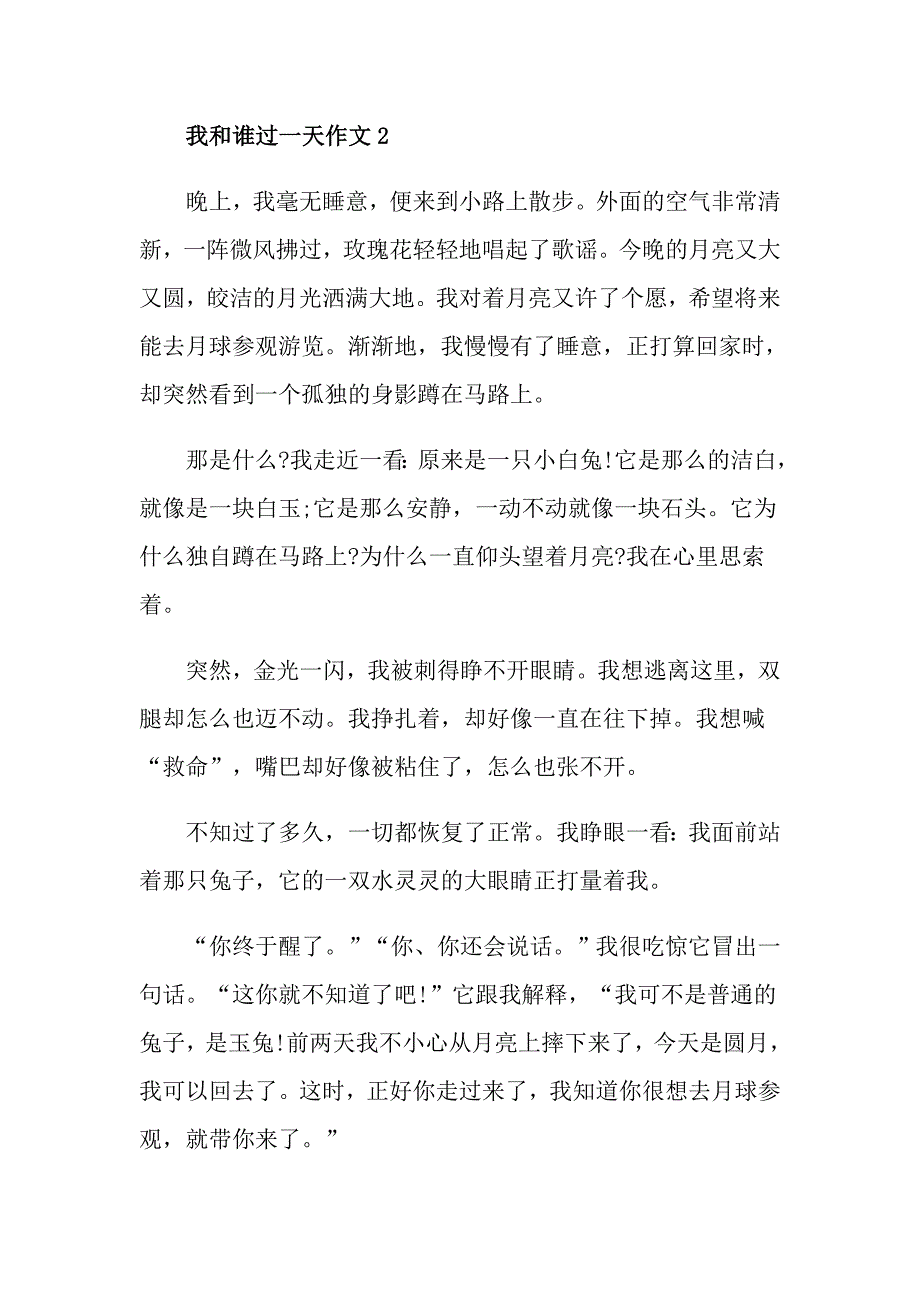 我和谁过一天四年级习作_第2页