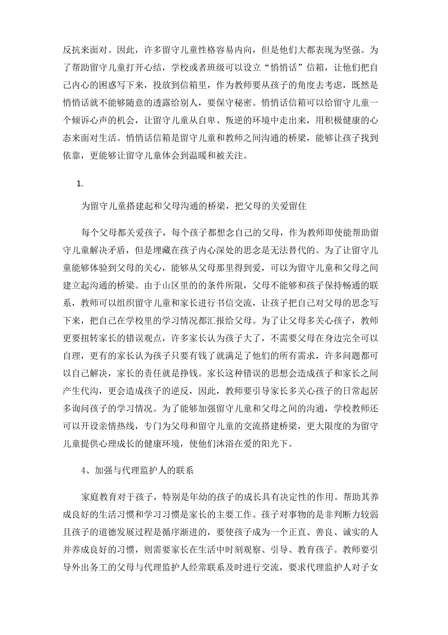 双减背景下山区留守学生积极心理品质的培养_第3页