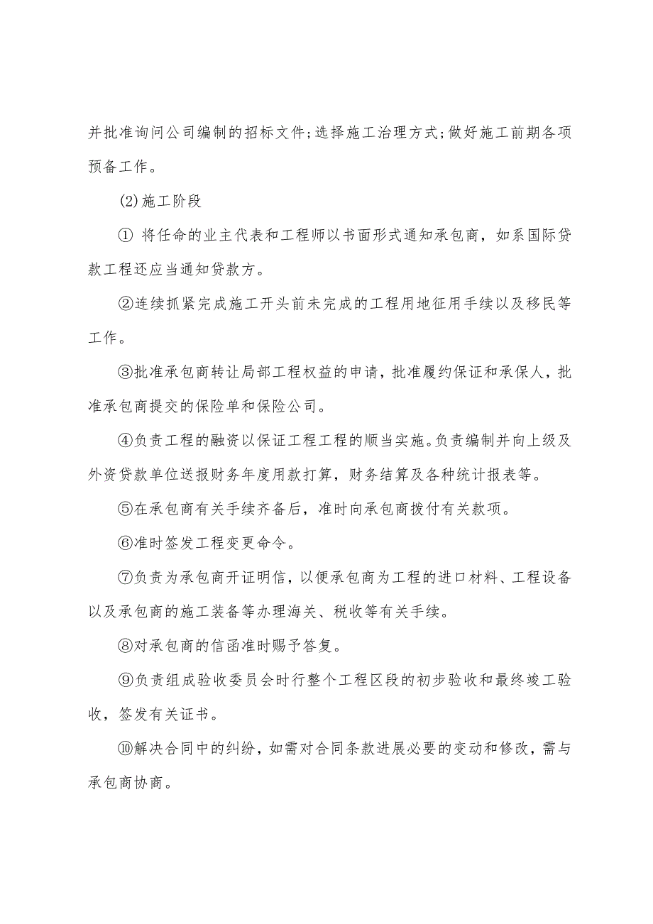 2022年中级经济师建筑专业国际工程承包合同管理.docx_第2页