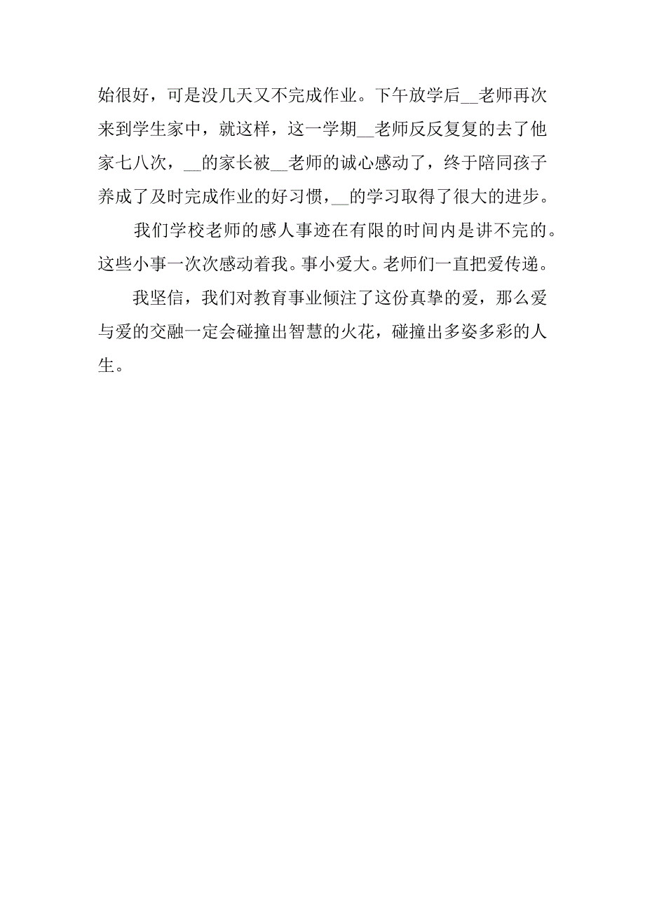 2023年小学老师个人师德师风建设心得体会_第4页