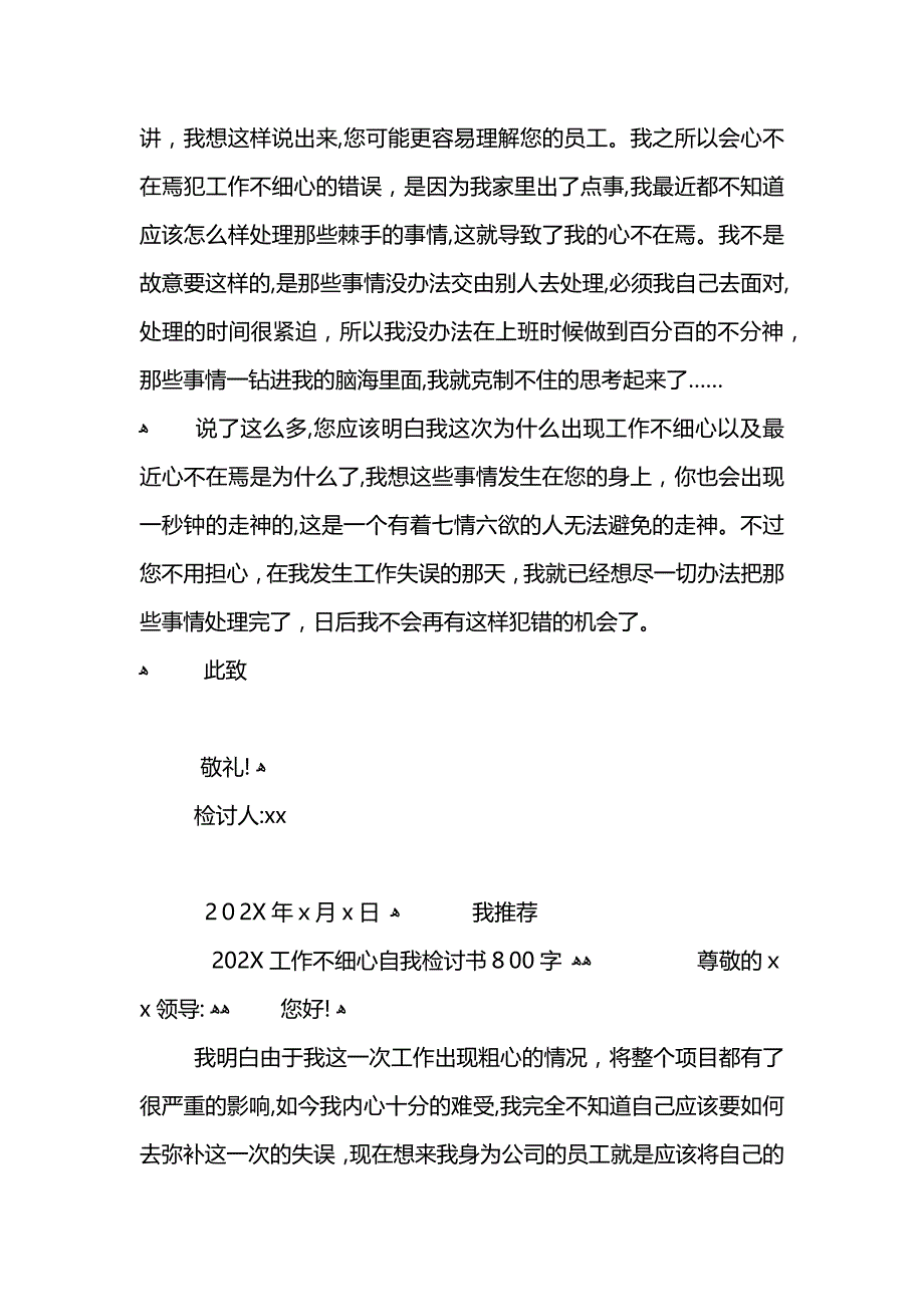 工作不细心自我检讨书900字_第2页