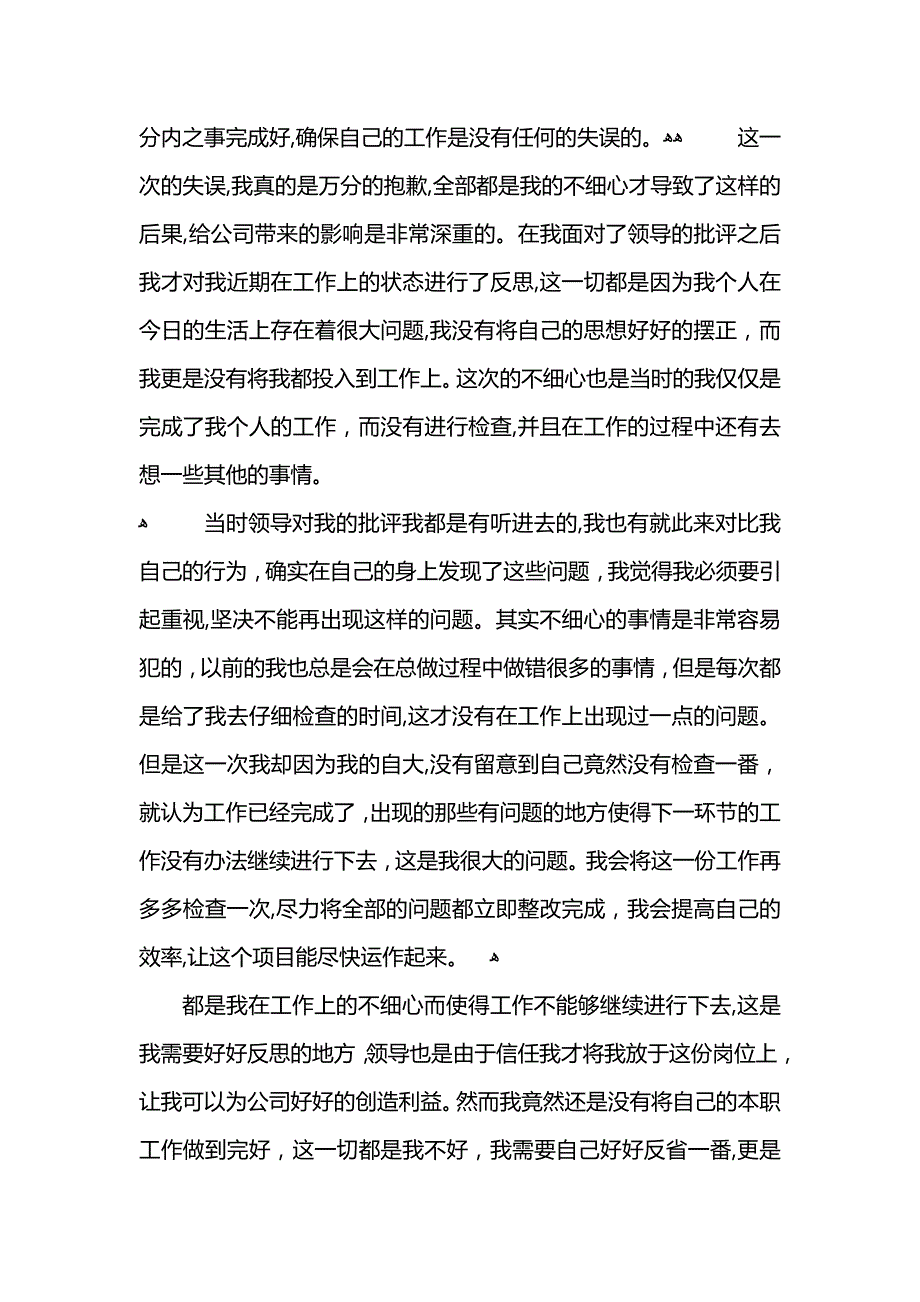 工作不细心自我检讨书900字_第3页