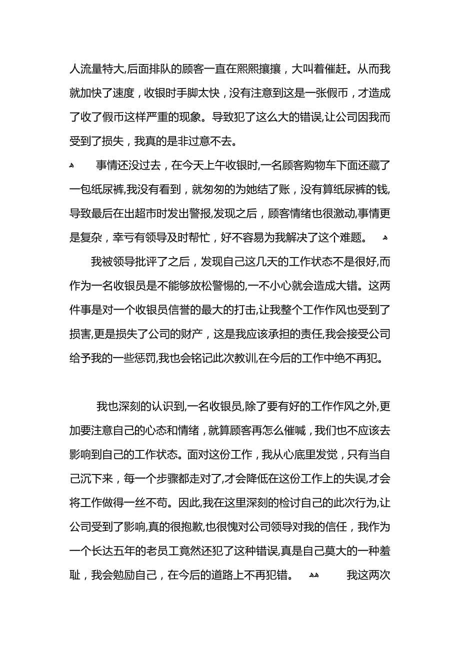 工作不细心自我检讨书900字_第5页