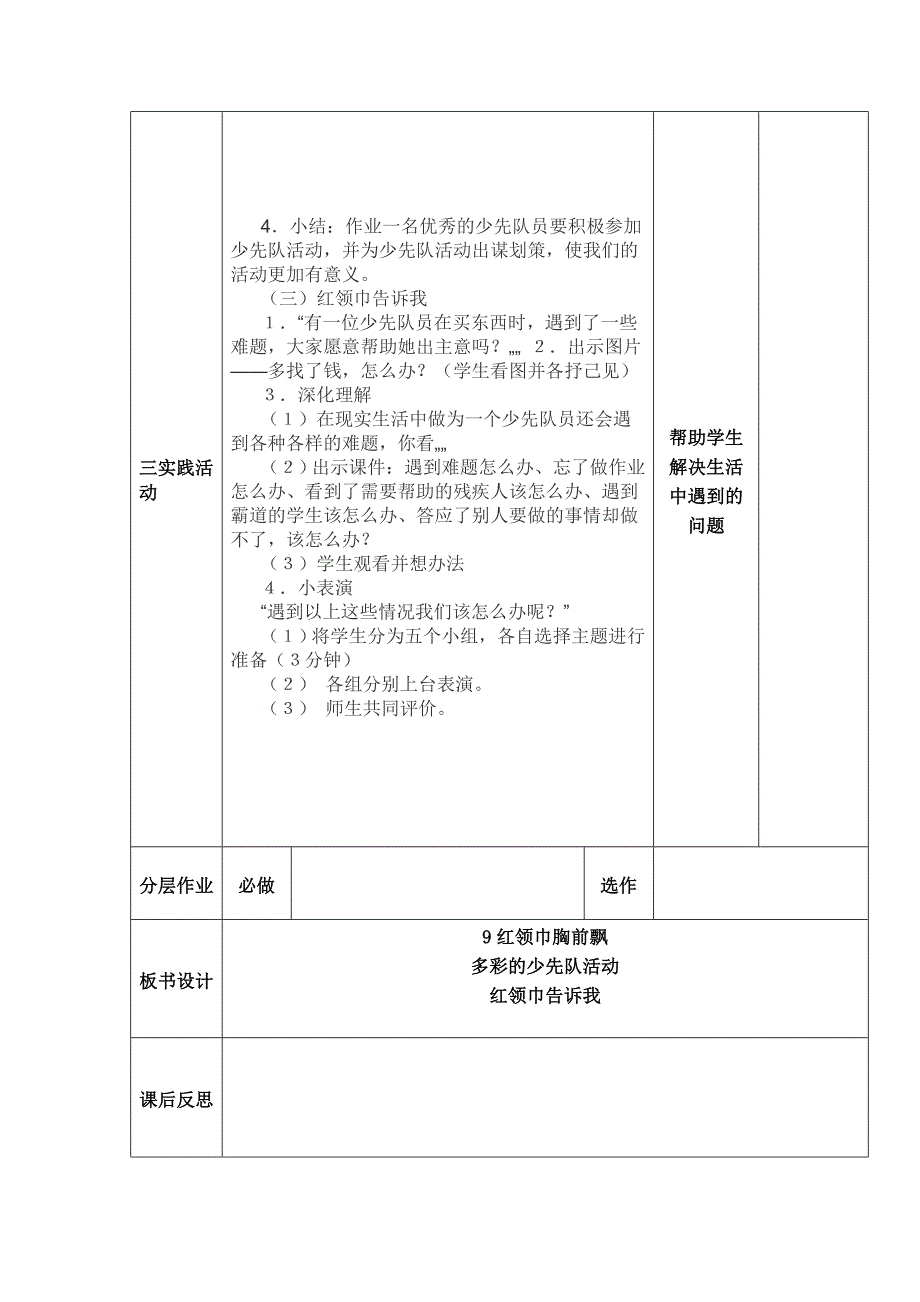 红领巾胸前飘.doc_第3页