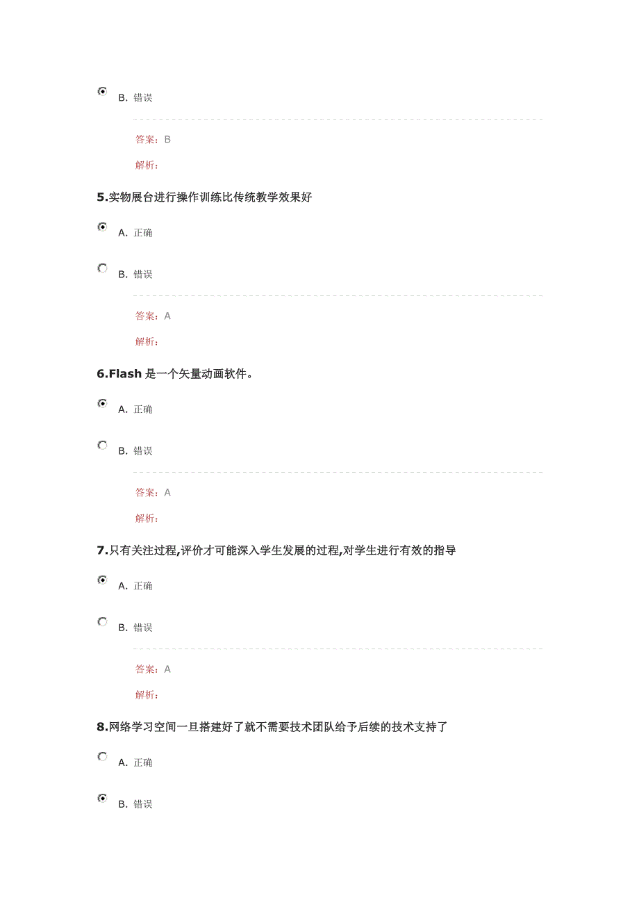 湖北省中小学教师能力提升工程测试卷_第2页