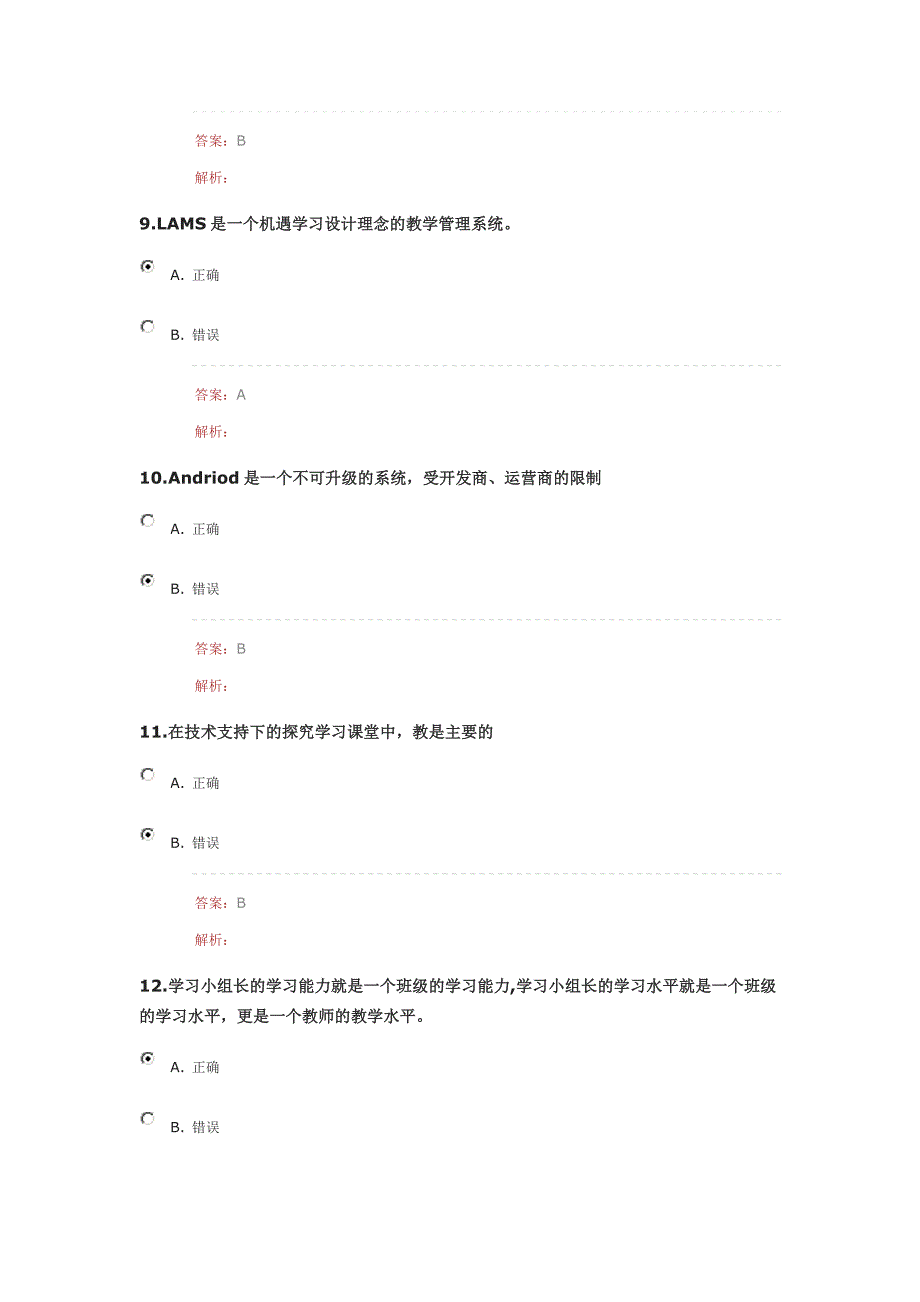 湖北省中小学教师能力提升工程测试卷_第3页