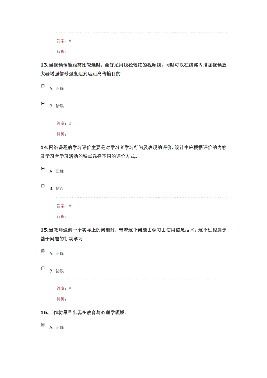 湖北省中小学教师能力提升工程测试卷_第4页