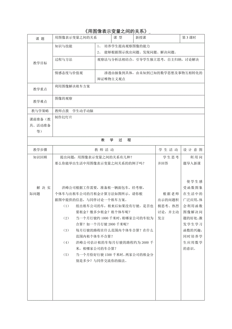 123用图像表示变量之间的关系3_第1页