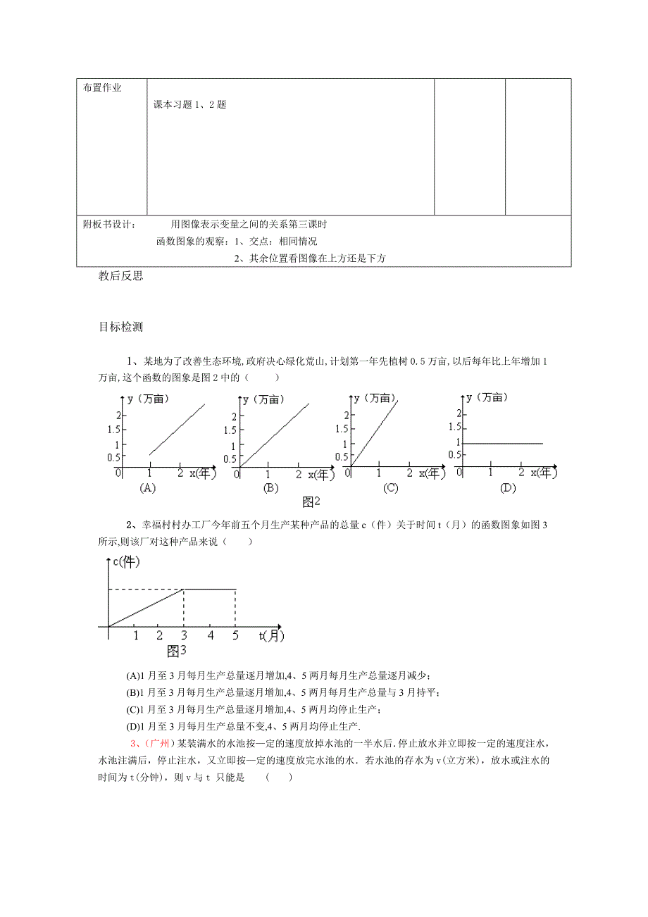 123用图像表示变量之间的关系3_第3页