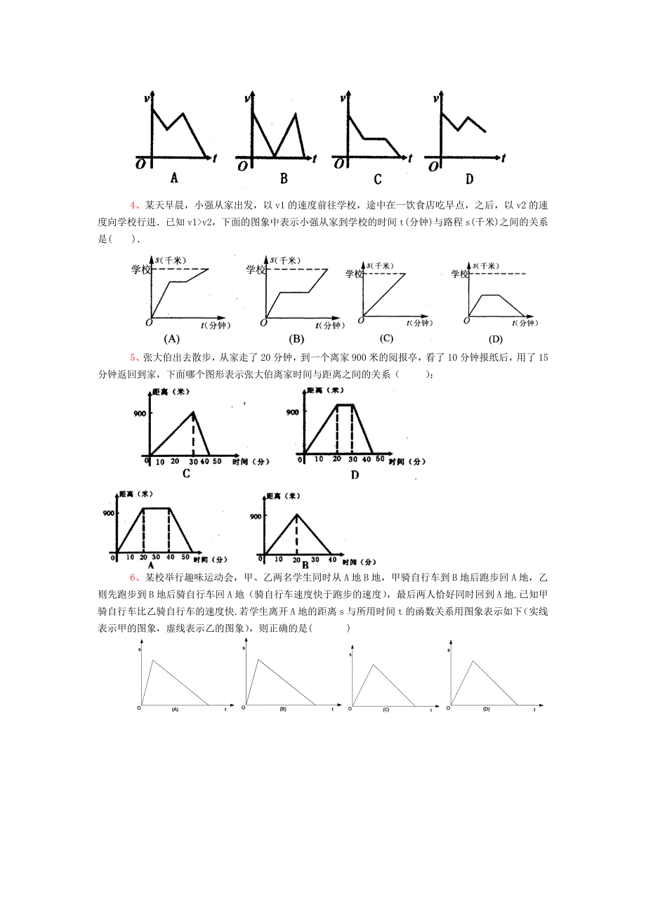 123用图像表示变量之间的关系3_第4页