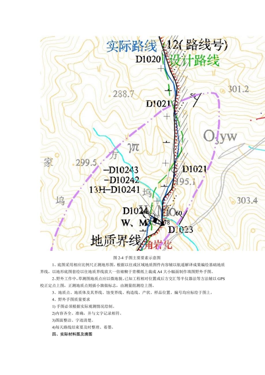 地质矿产勘查作业指导讲义之-矿区地质填图.doc_第5页