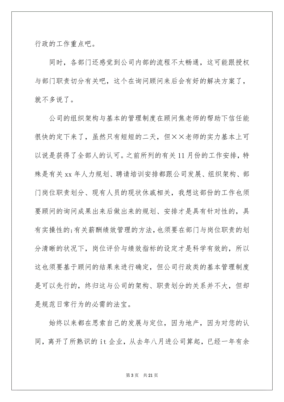 好用的员工辞职报告汇编十篇_第3页