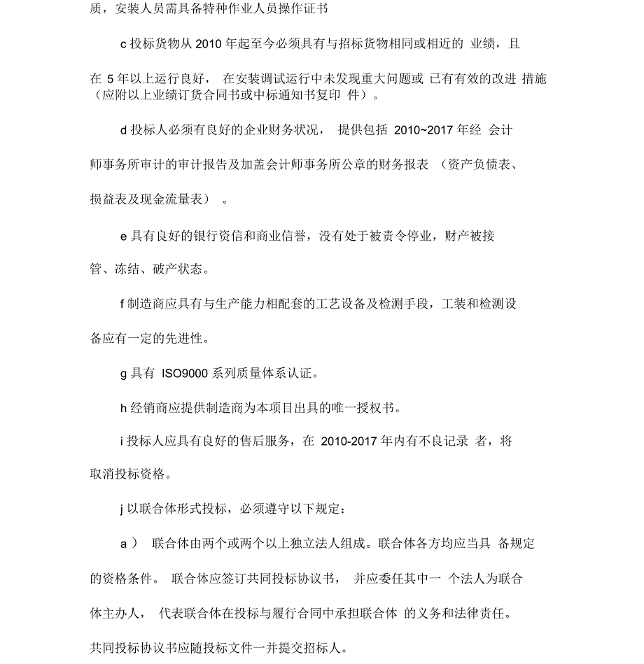 电梯招标技术要求_第2页