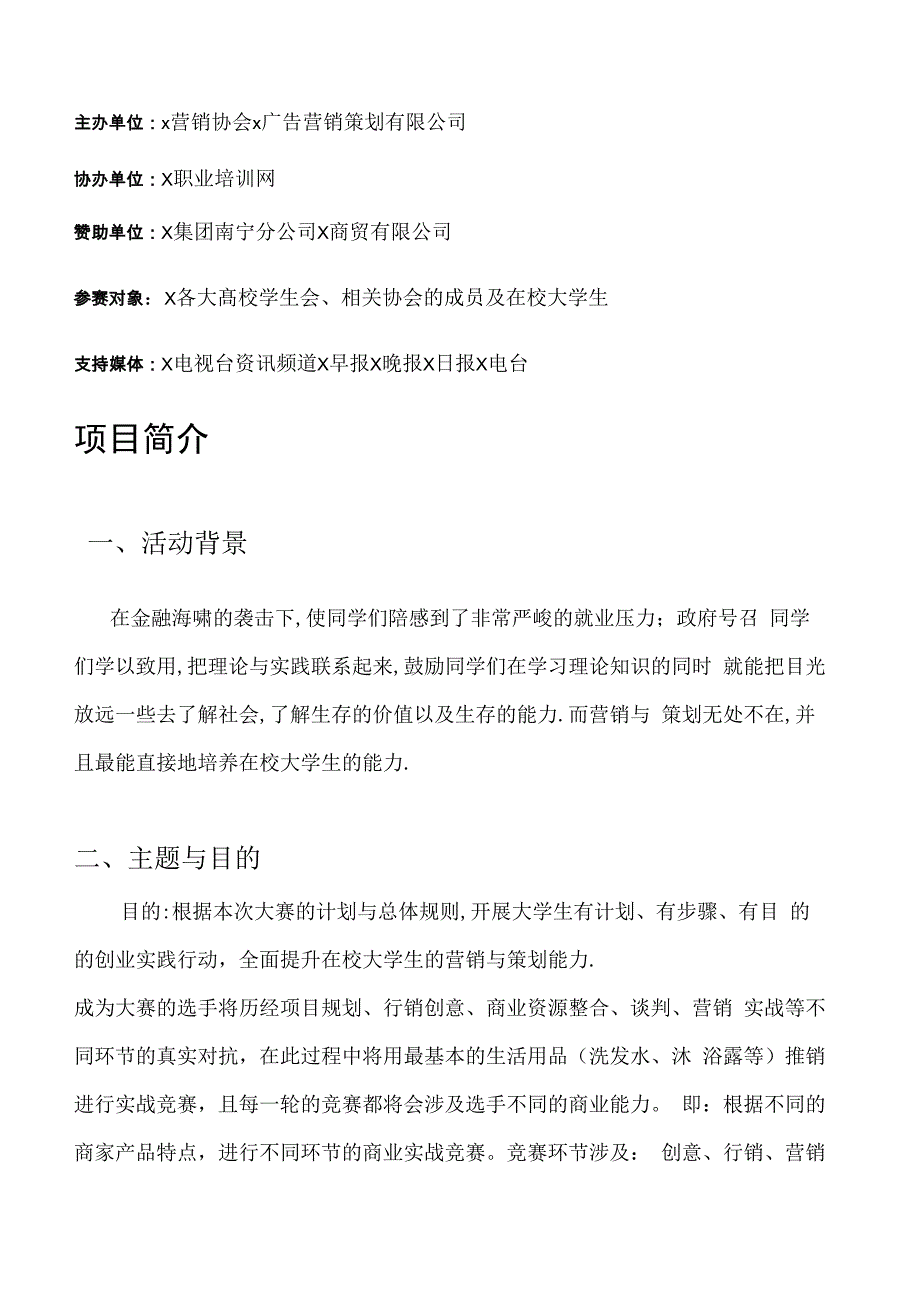 大学生营销大赛活动方案_第2页