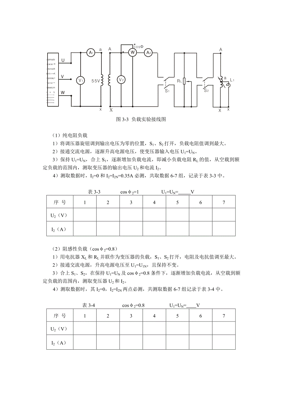 电机5个考试实验_第4页