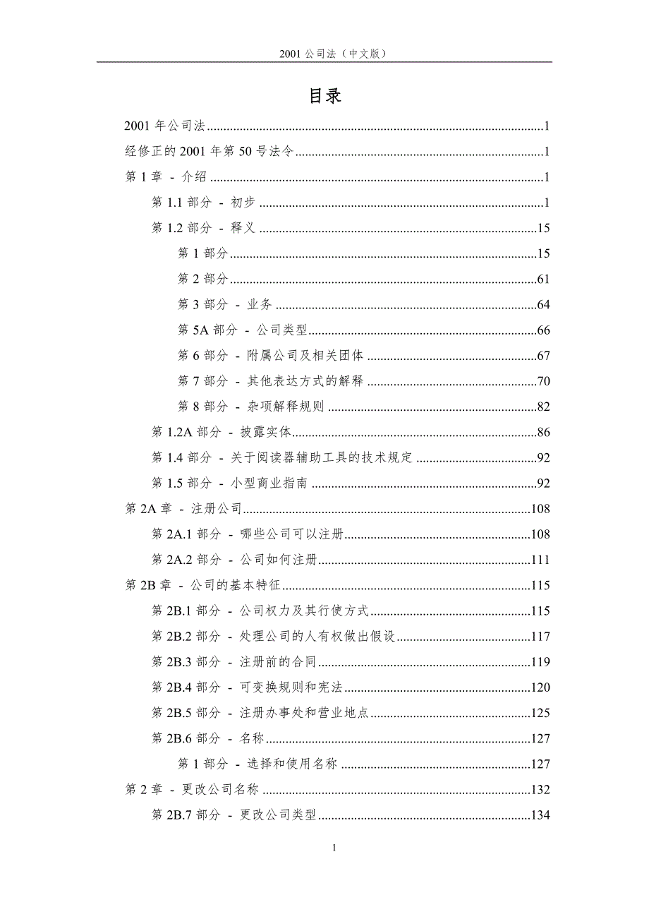 澳大利亚公司法1-30.docx_第2页