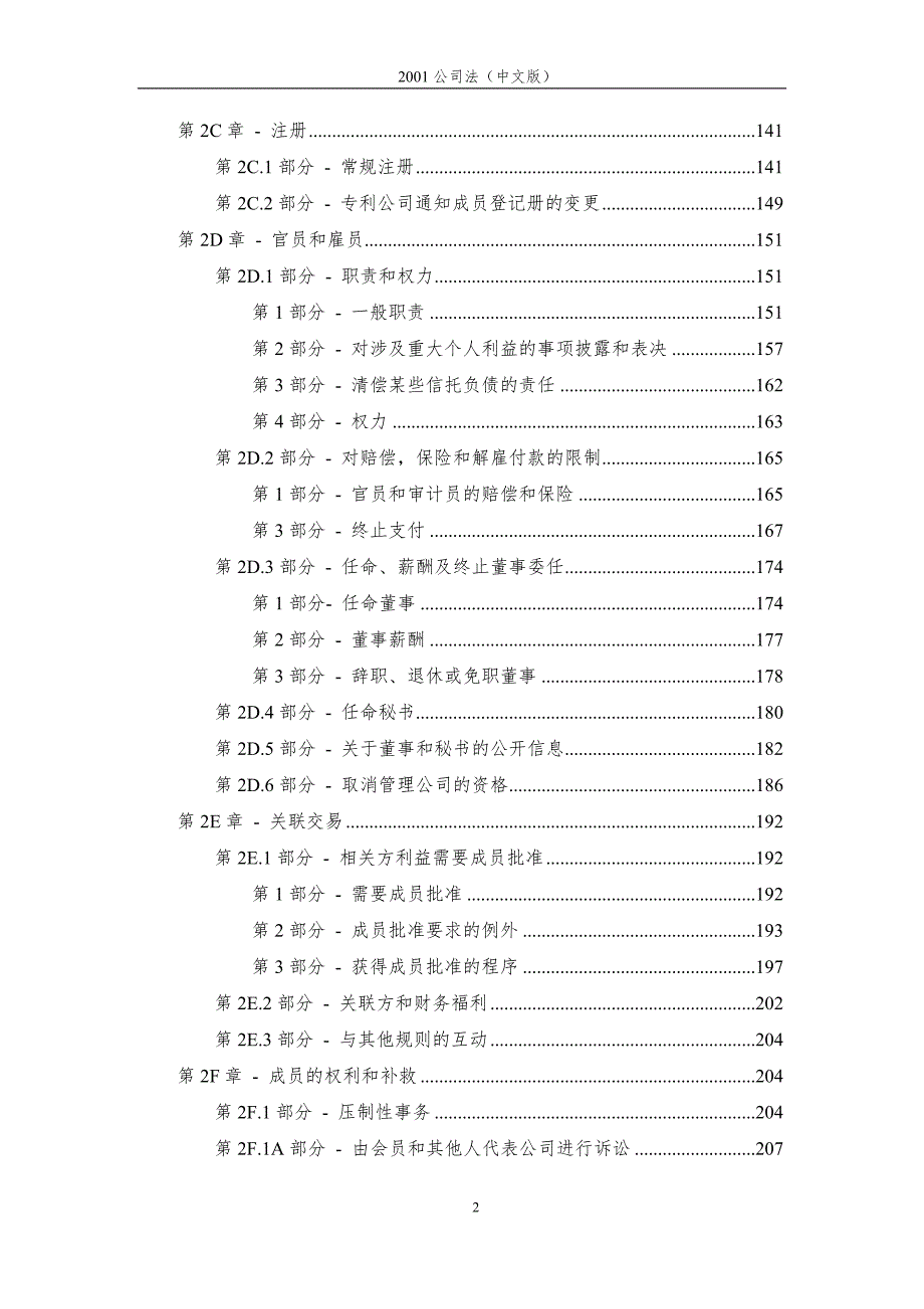 澳大利亚公司法1-30.docx_第3页