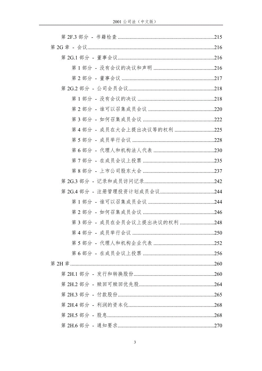 澳大利亚公司法1-30.docx_第4页