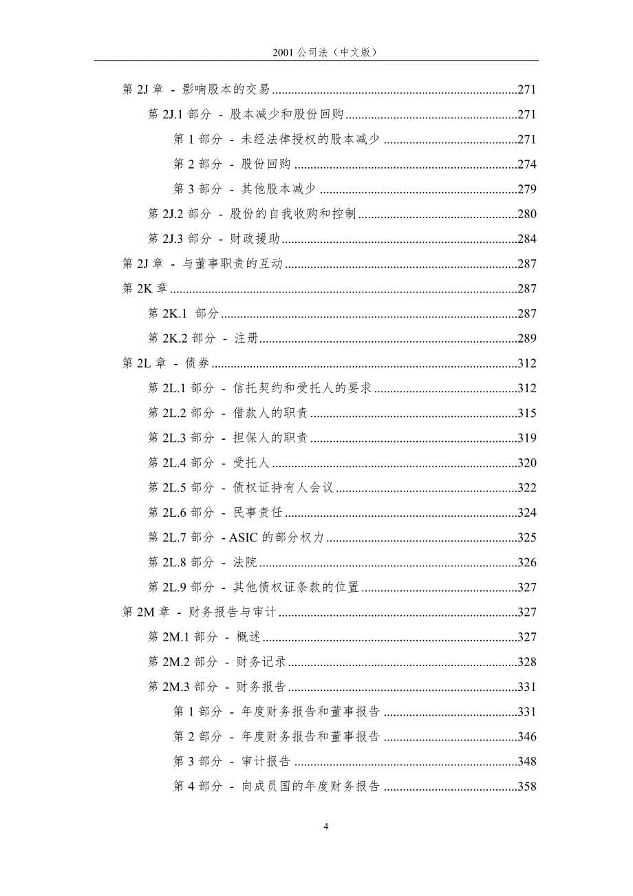 澳大利亚公司法1-30.docx_第5页