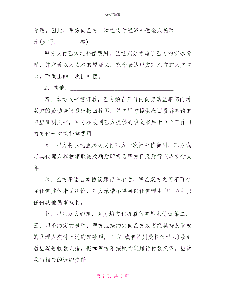 劳动纠纷调解协议书模板_第2页