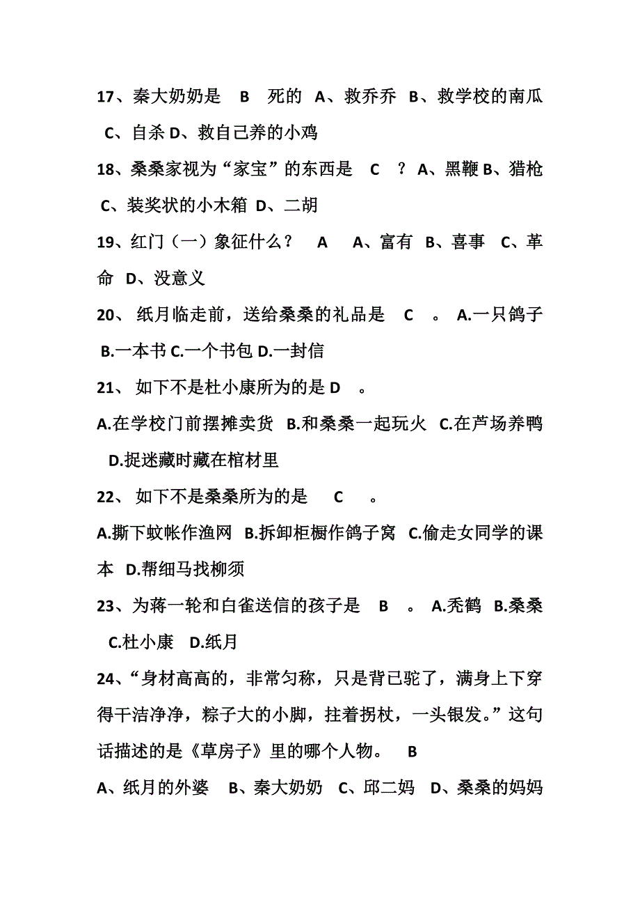 2024年必读书目试题_第3页