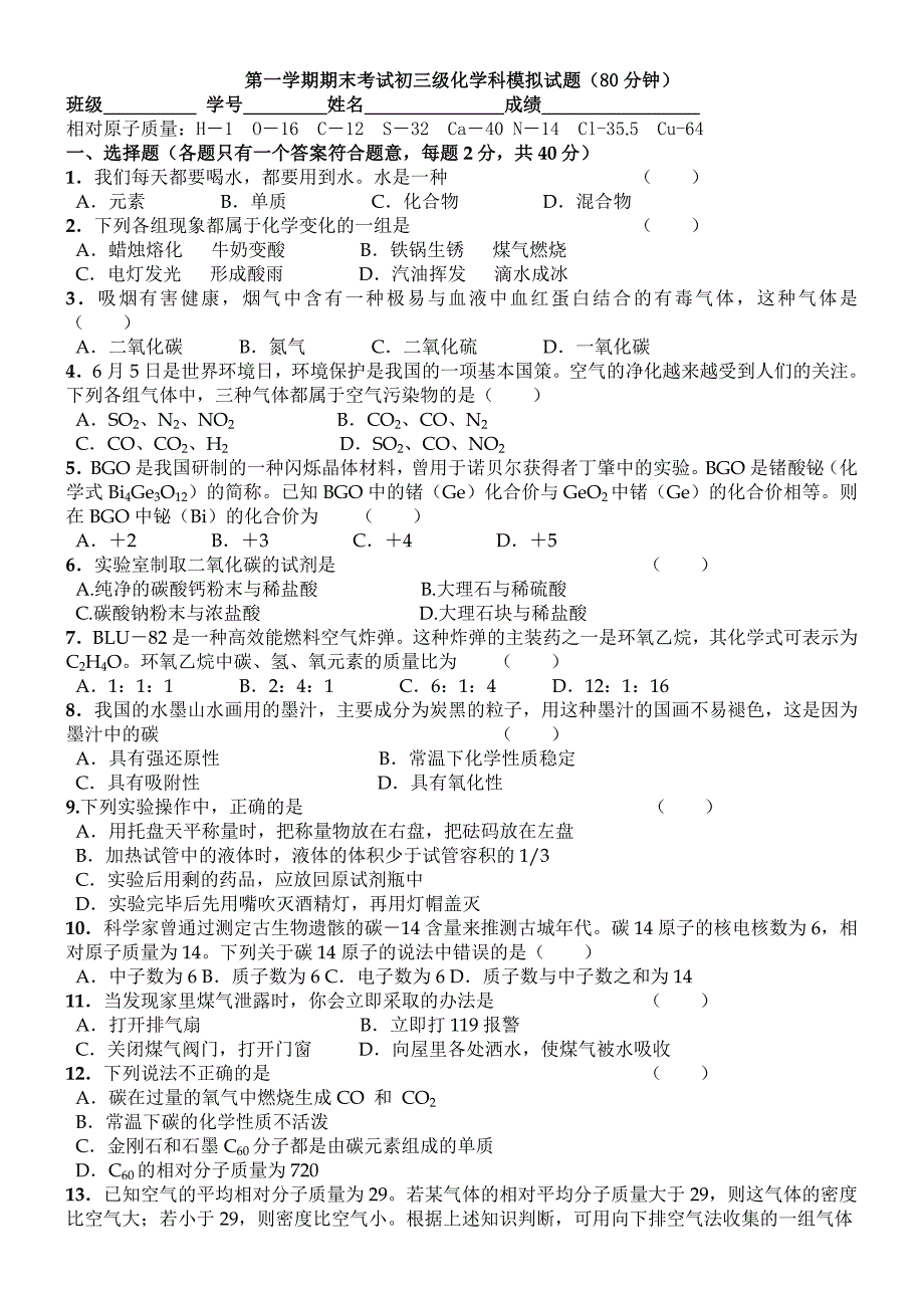 九年级化学上册期末模拟试题.doc_第1页