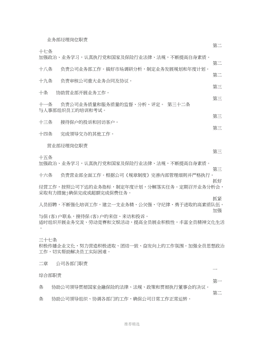 保险公司规章制度_第3页