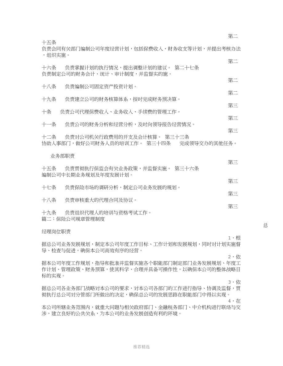 保险公司规章制度_第5页