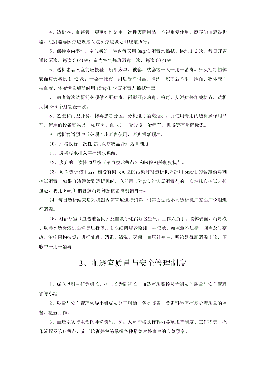 血透室相关工作制度.docx_第2页